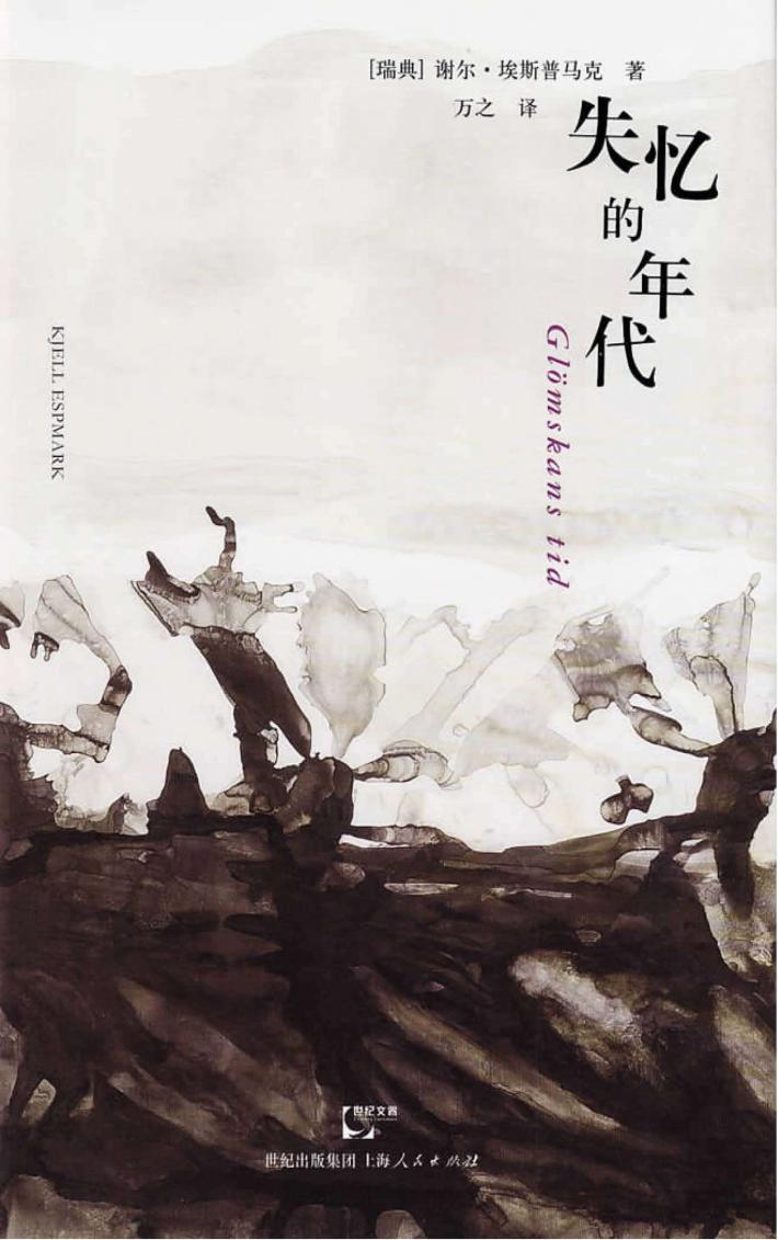 失忆的年代 封面