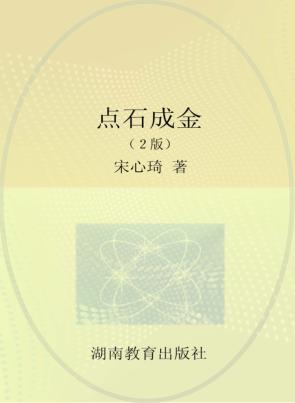 点石成金 神奇的碳 封面