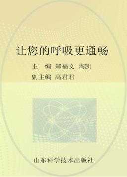 让您的呼吸更畅通 封面