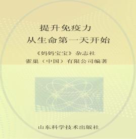 提升免疫力从生命第一天开始 封面