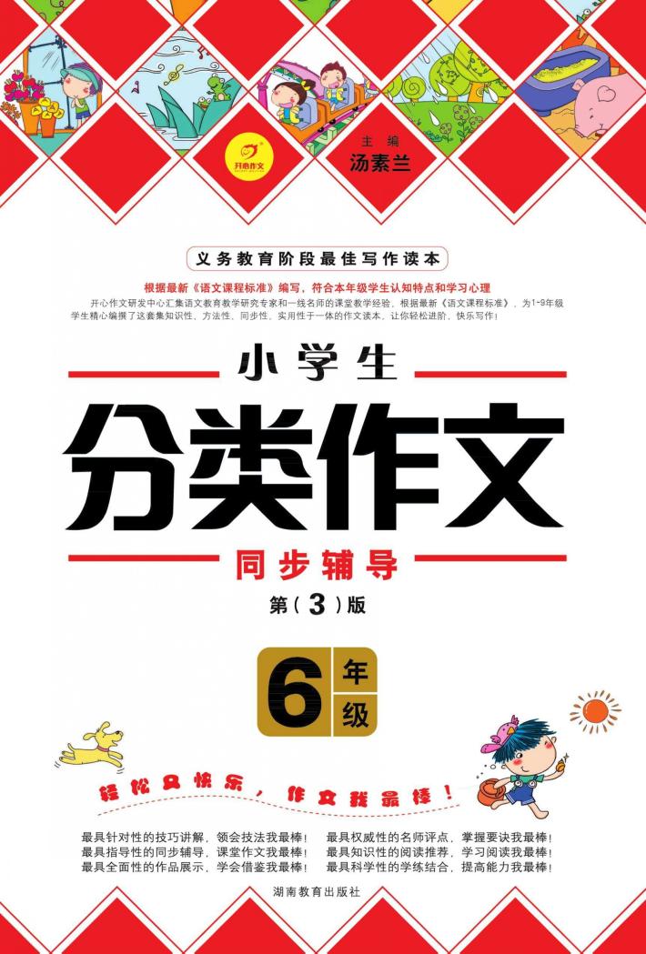 小学生分类作文  六年级 封面