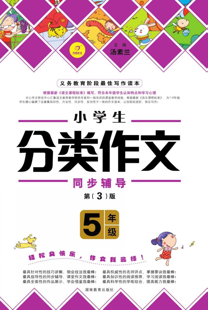 小学生分类作文  五年级 封面