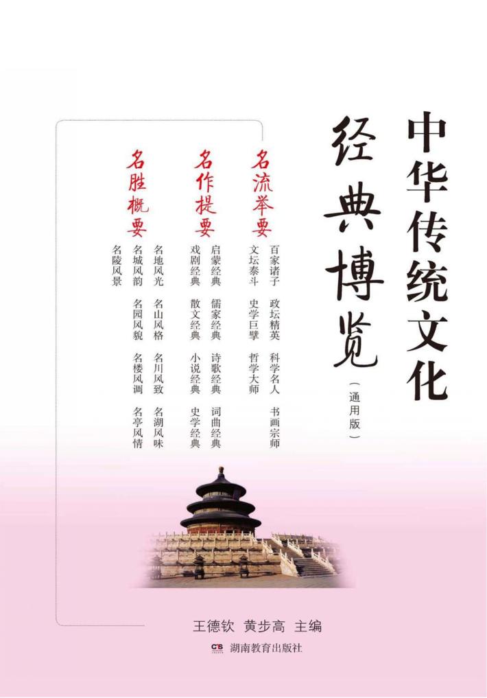 中华传统文化经典博览 通用版 封面