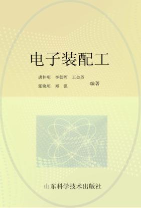 电子装配工 封面