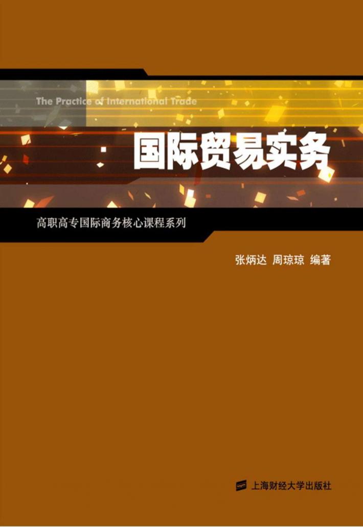 国际贸易实务 封面
