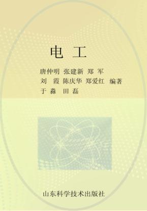 电工