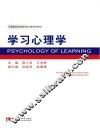 学习心理学 封面