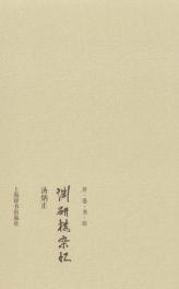 开卷书坊  第4辑  渊研楼杂忆 封面