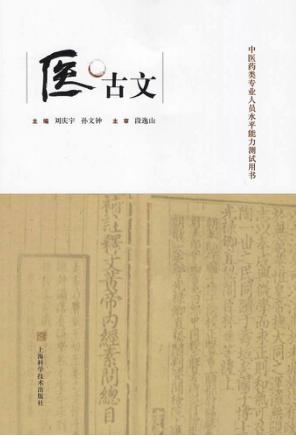 医古文 封面
