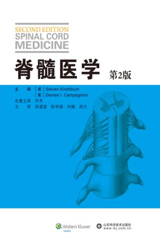脊髓医学 封面