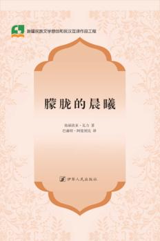 朦胧的晨曦 封面