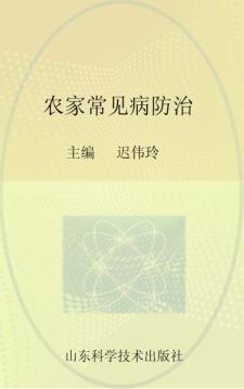 农家常见病防治 封面