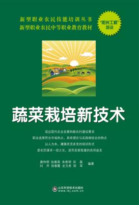 蔬菜栽培新技术 封面