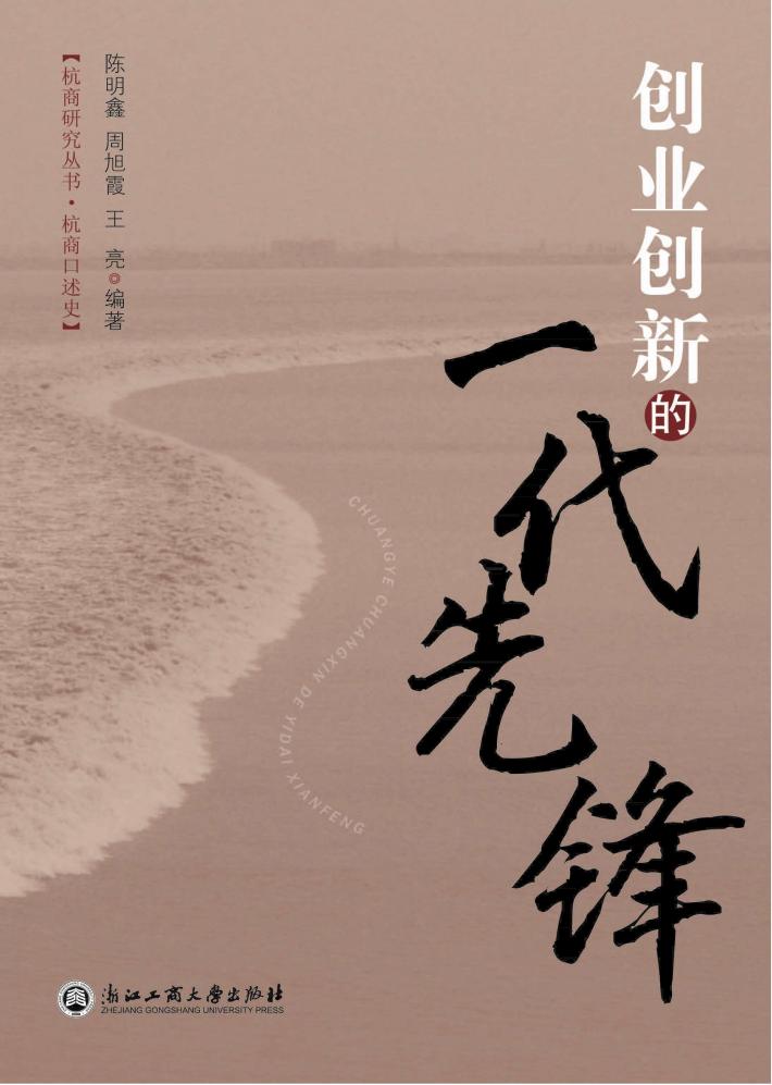 创业创新的一代先锋 封面