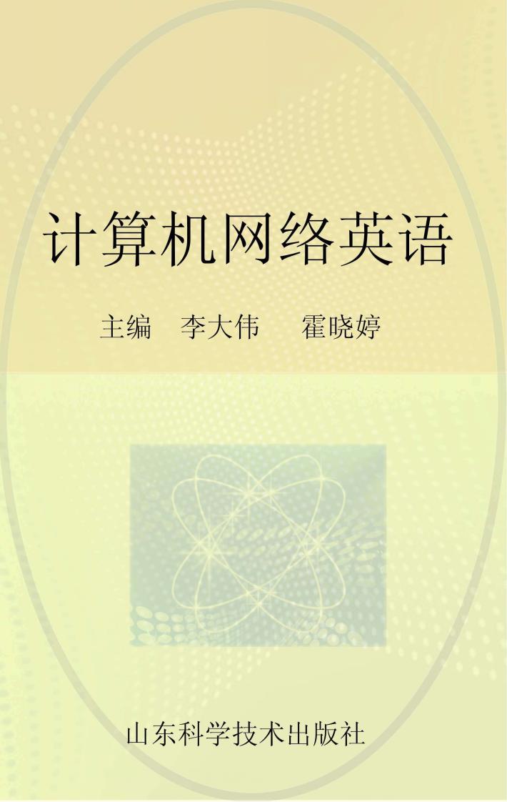 计算机网络英语 封面