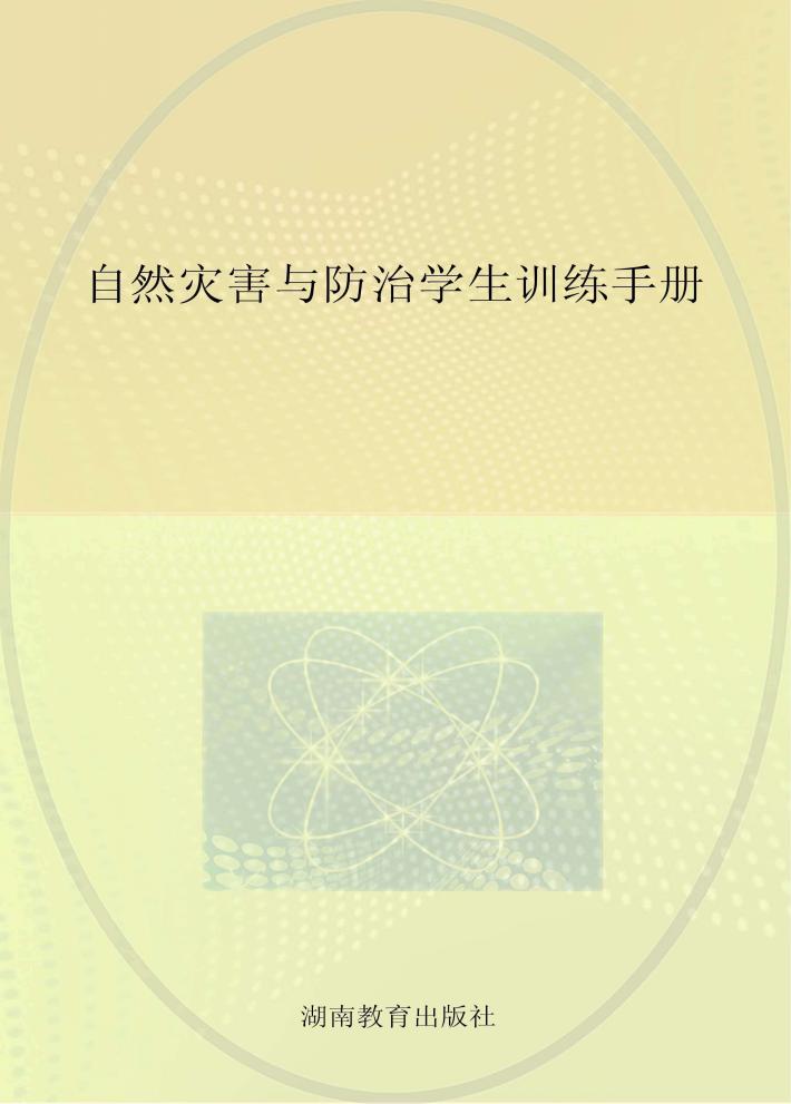 课堂导学案  地理  选修5 封面