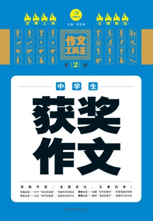 中学生获奖作文 封面