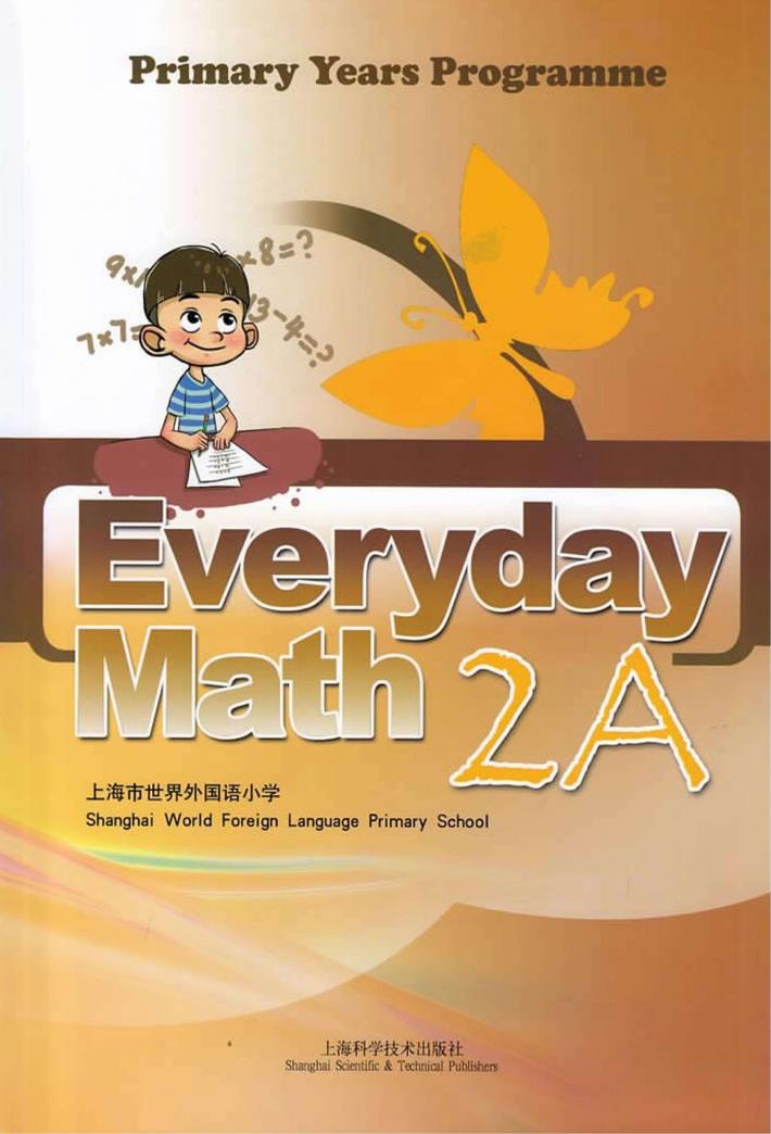 每日数学  2A  英文 封面
