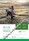 游游海南岛 封面