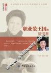 职业装王国的缔造者 电子书封面