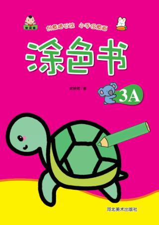涂色书  涂色书  3A 封面