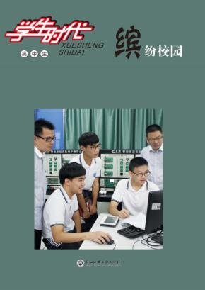 学生时代  缤纷校园  高中生 封面