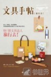 文具手帖  旅行去! 封面