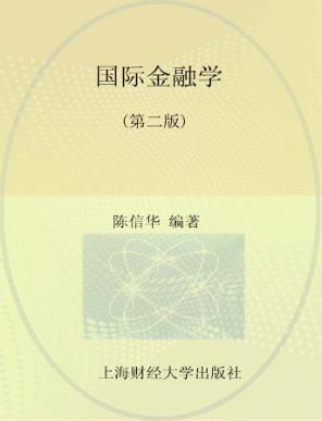 国际金融学 封面