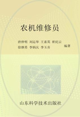 农机维修员 封面