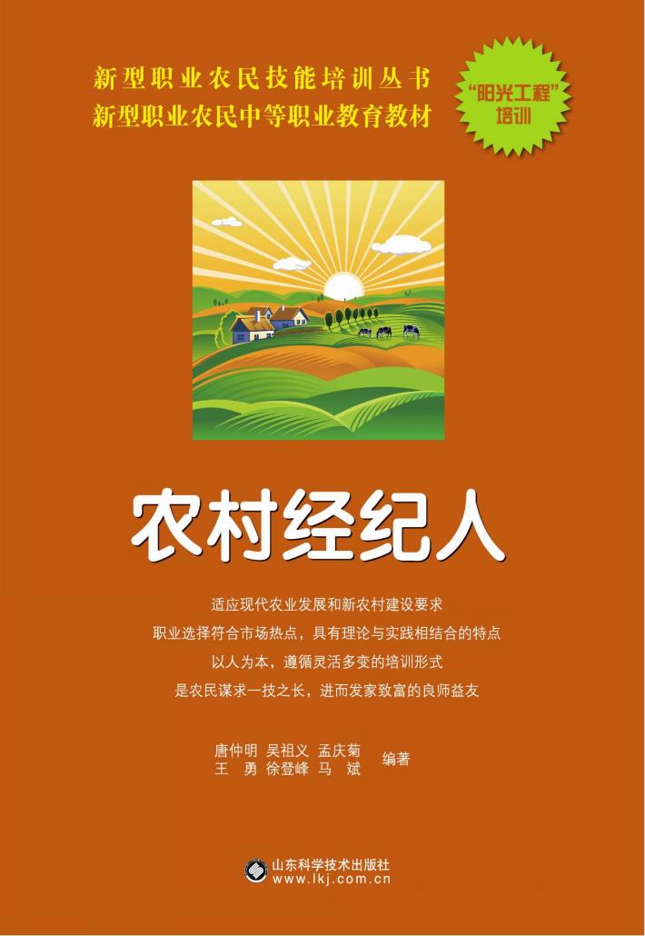 农村经纪人 封面