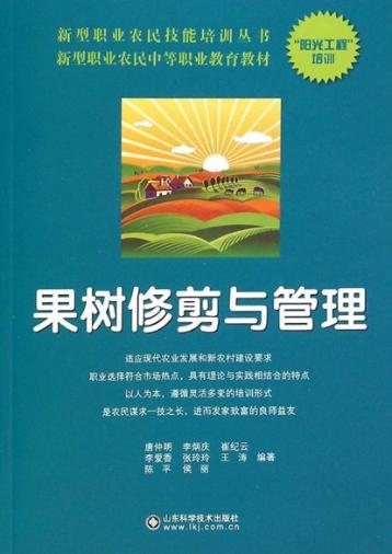果树修剪与管理 封面