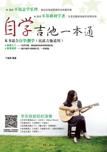 自学吉他一本通 封面