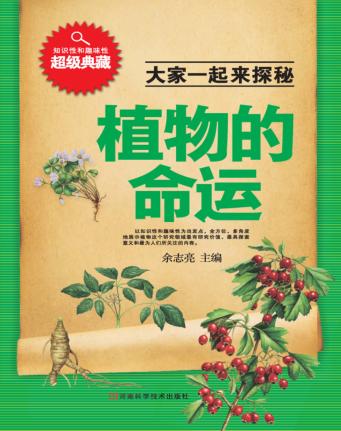 植物的命运 封面