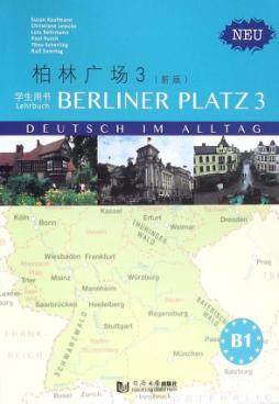 柏林广场  3  新版 封面