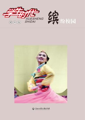 学生时代  缤纷校园  初中生 封面