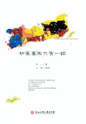 如果春雨只有一粒 封面