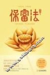 保富法 封面