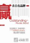 赢在自有品牌 电子书封面
