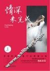 情深未完成 封面