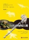 一只小狗闯江湖 封面