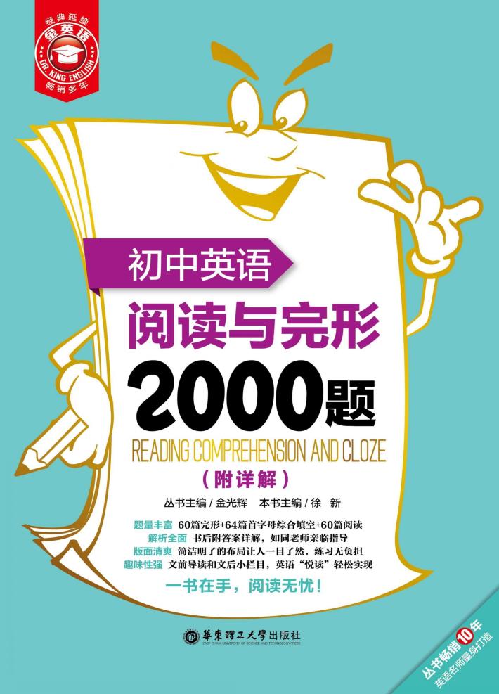 金英语  阅读与完形2000题  初中英语