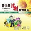 青少年法制教育读本  小学高年级版 封面