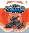 全是飞机系列 5 全是特种机 封面