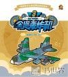 全是飞机系列  3  全是轰炸机 封面