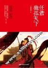 任君独孤天下 封面