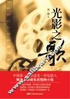 光影之歌 封面