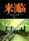 来临 封面