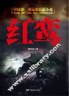 红鸾 封面