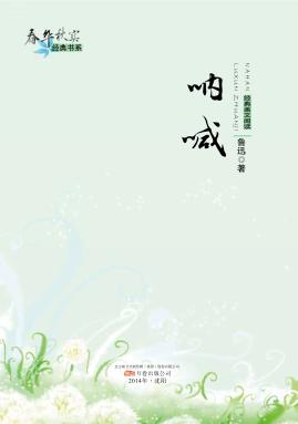 呐喊