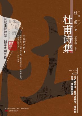 杜甫诗集